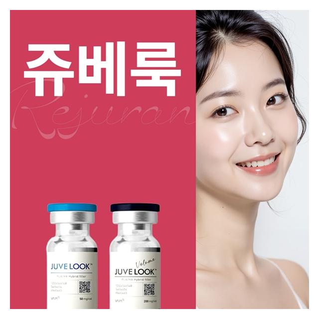 쥬베룩 피부에 활력을 더하는 콜라겐 스킨부스터